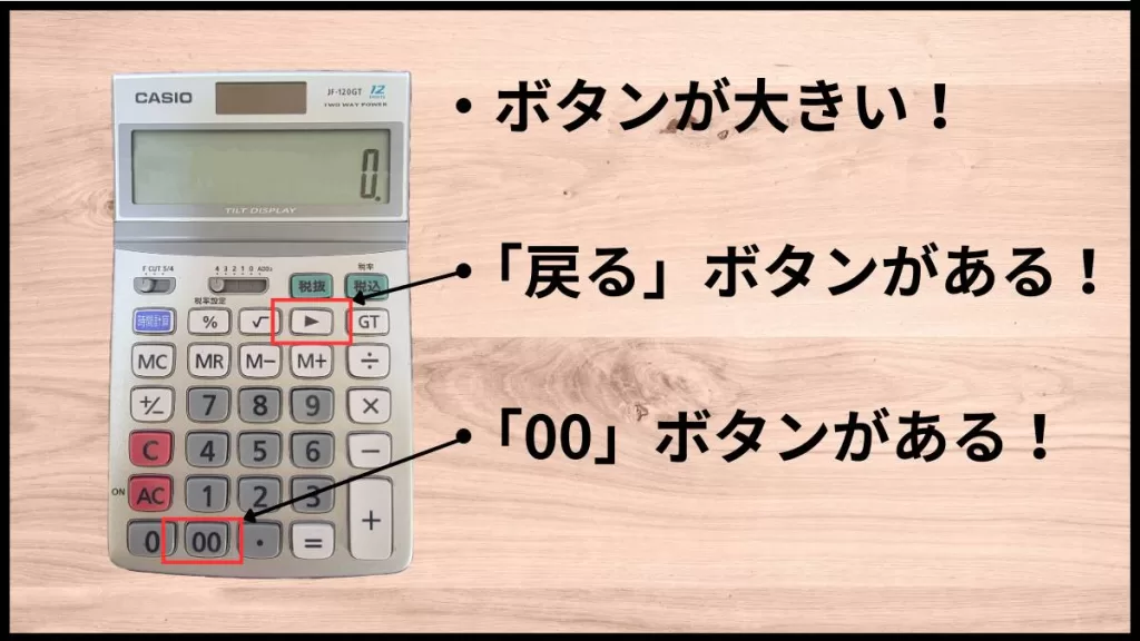 ・牡丹が大きい！
・「戻る」ボタンがある！
・「00」のボタンがある！