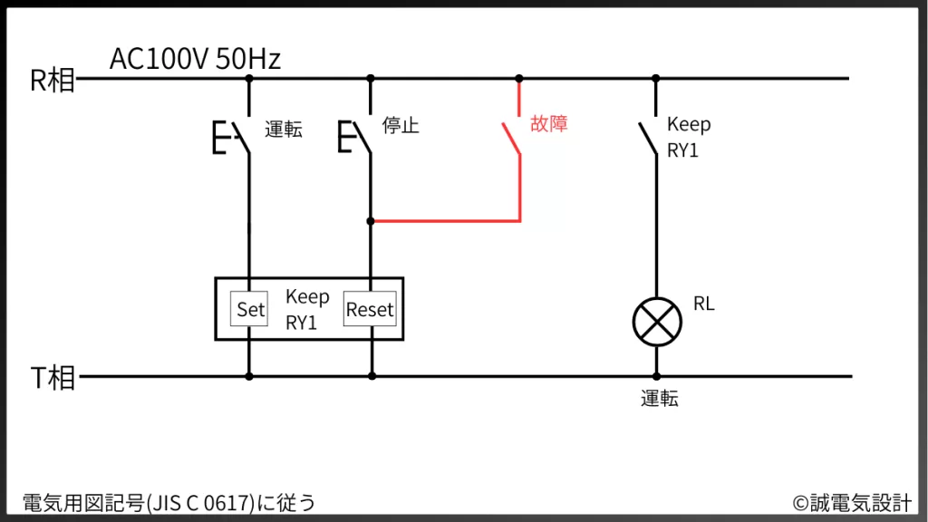 キープリレーを用いたハード回路（異常時Reset有り）